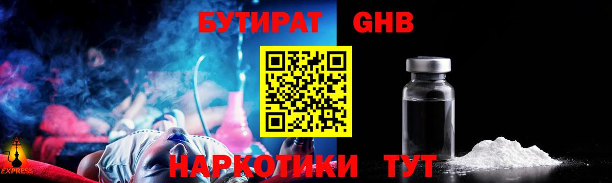 БУТИРАТ  Бутират GHB  Вход с VPN  Верхняя Салда 