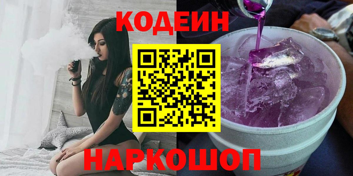 Кодеин Purple Drank Верхняя Салда